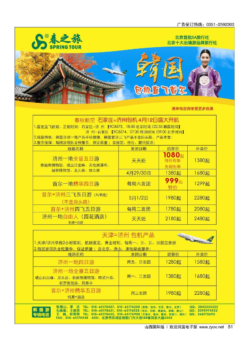 51春秋（北京）国际旅行社