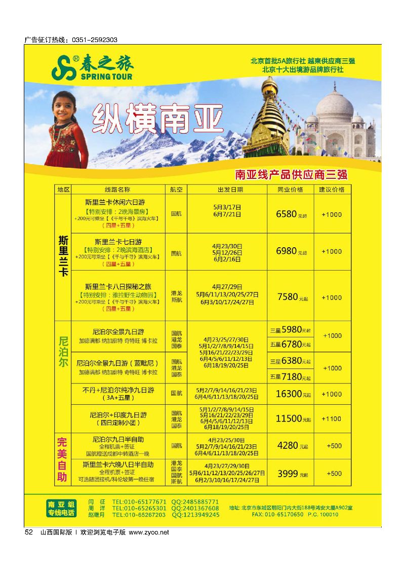 52春秋（北京）国际旅行社