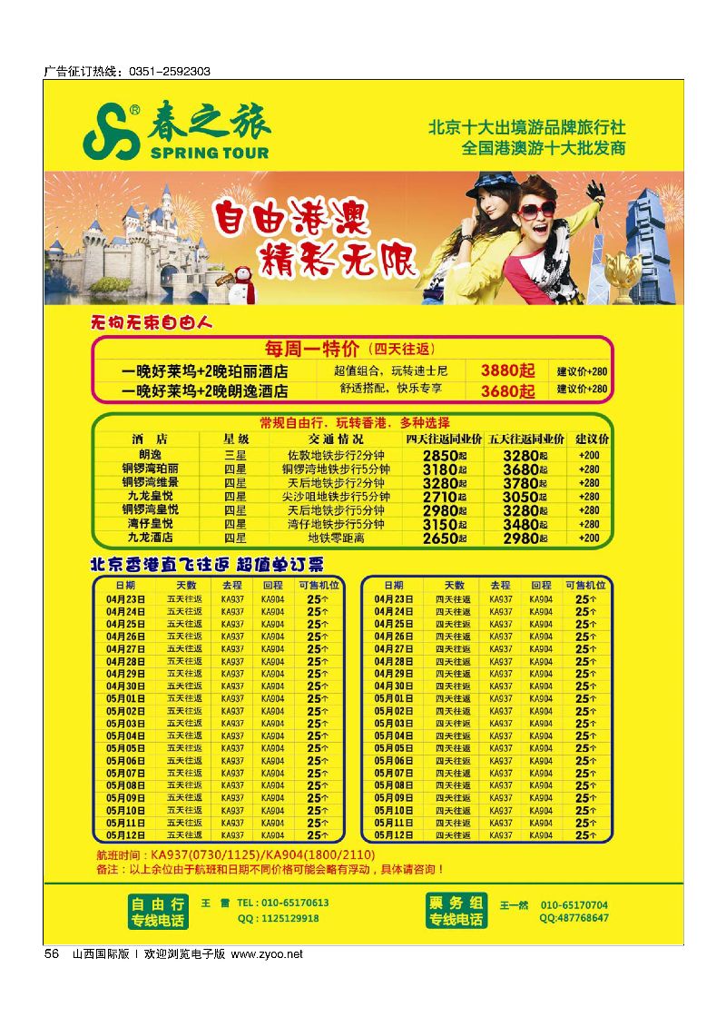 56春秋（北京）国际旅行社