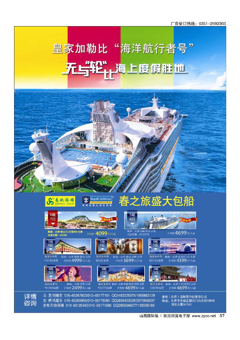 57春秋（北京）国际旅行社