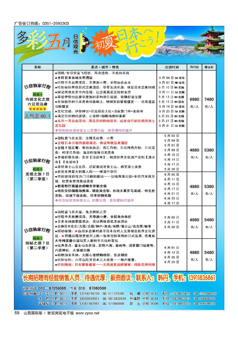 58日信观光