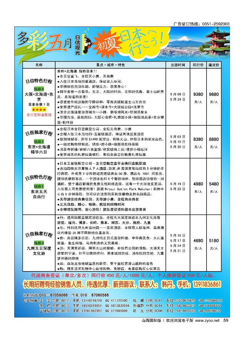 59日信观光