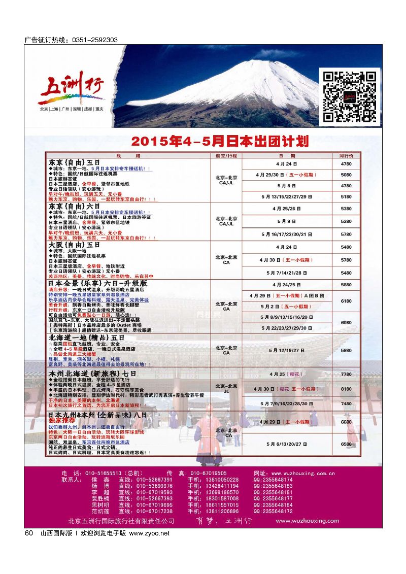 60五洲行