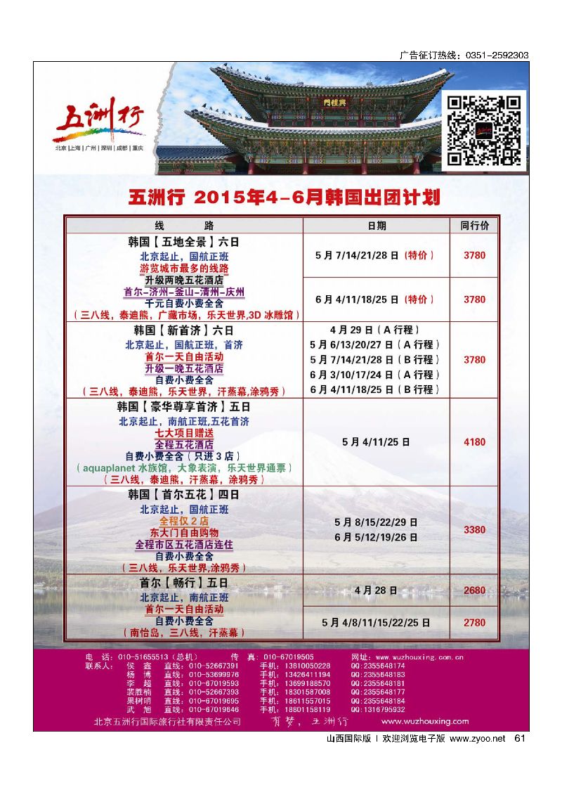 61五洲行