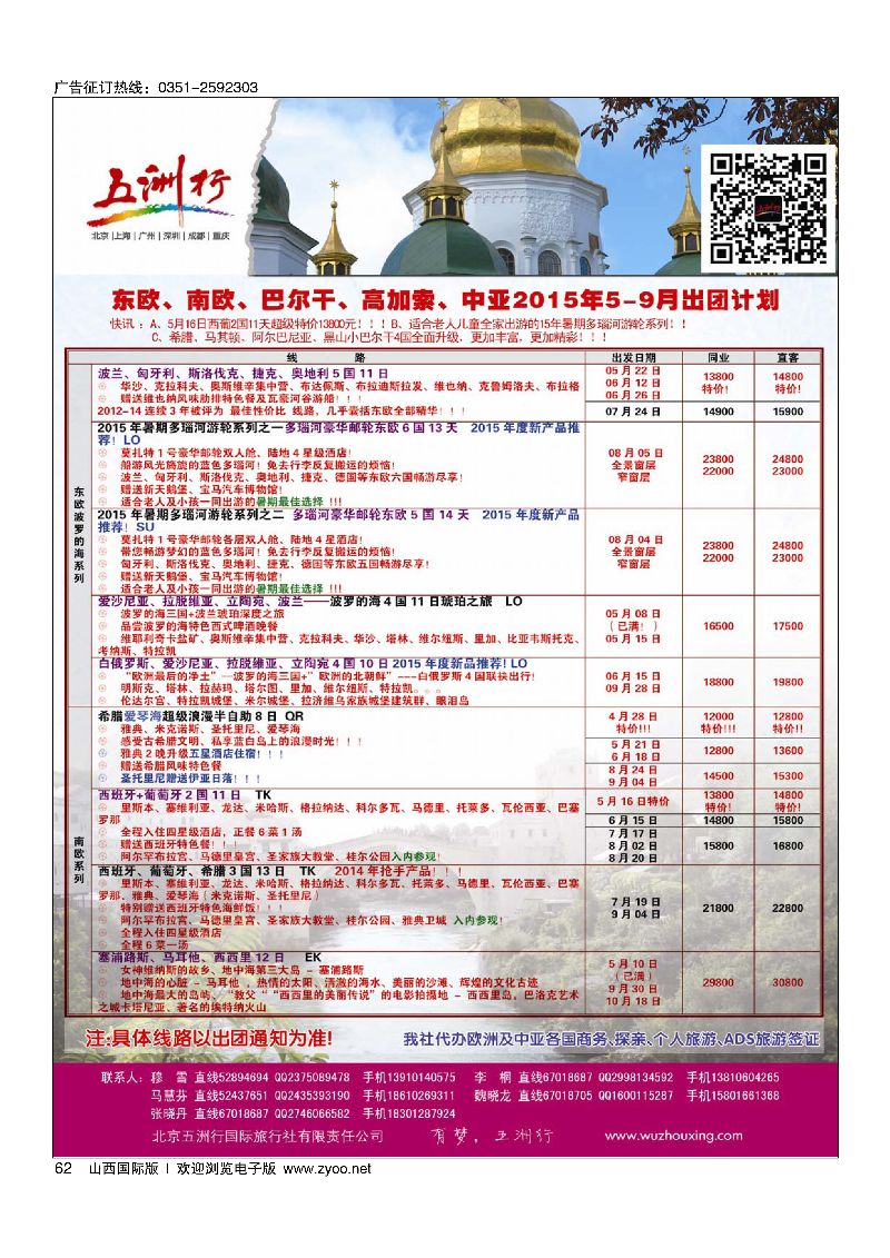 62五洲行