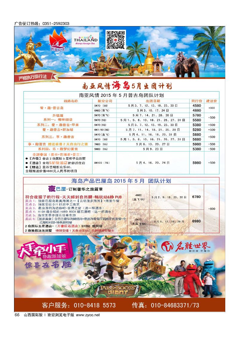 66南亚风情