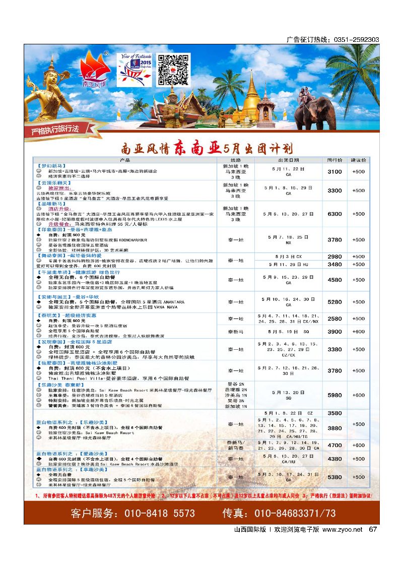 67南亚风情