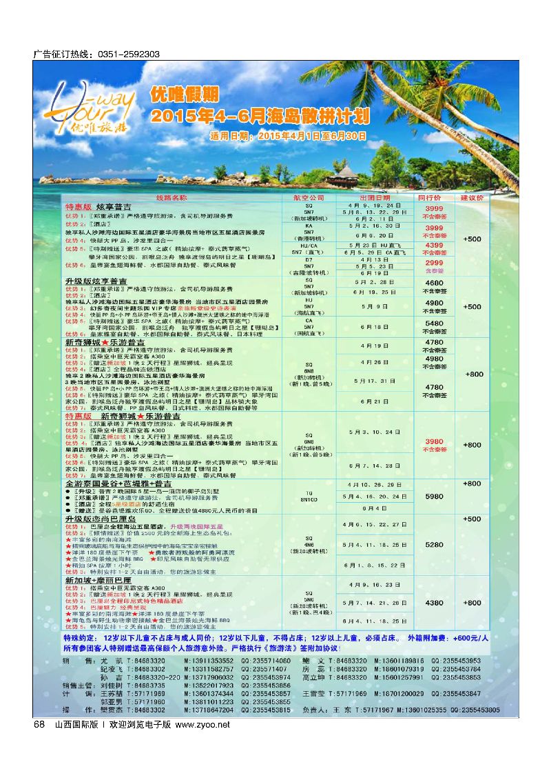 68优唯假期