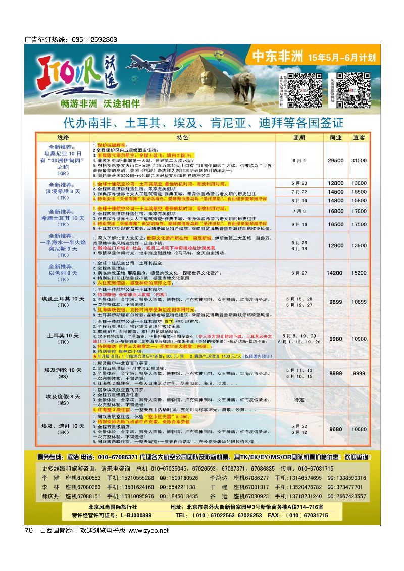 70沃途旅游