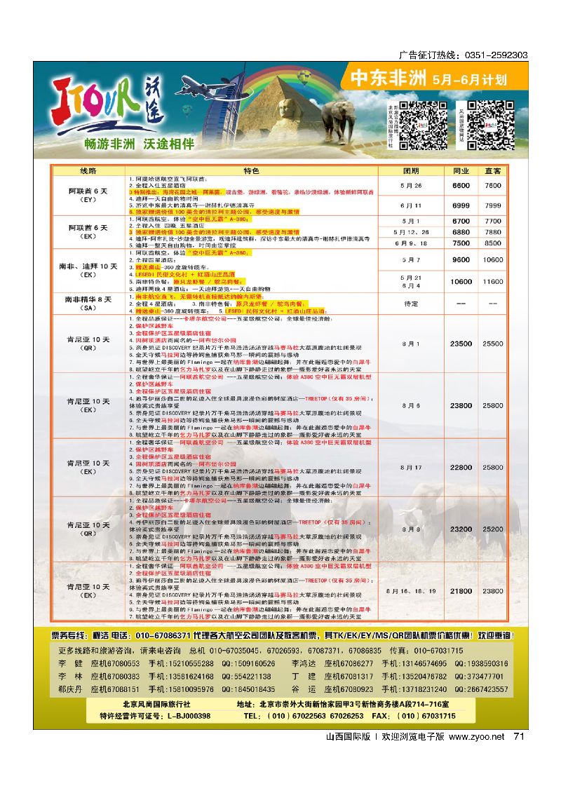 71沃途旅游