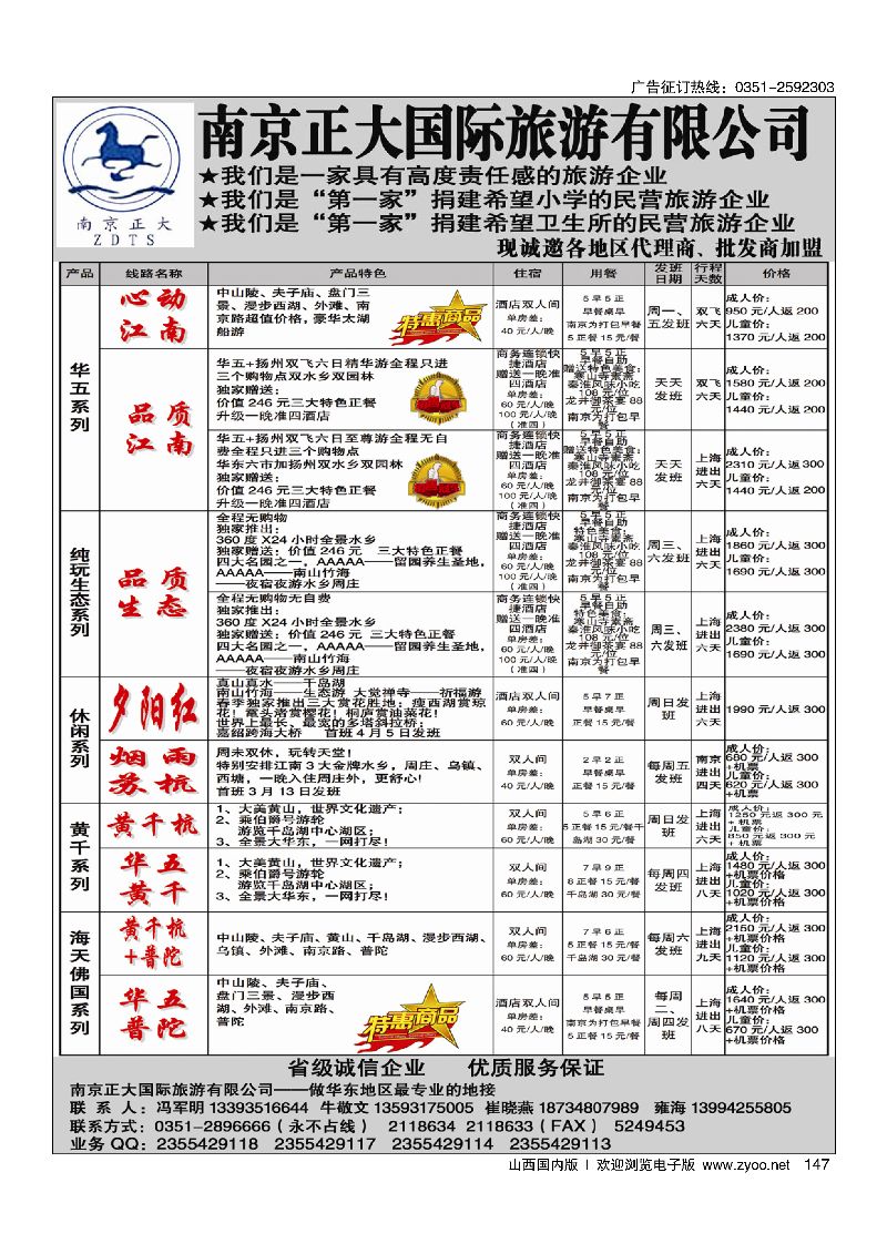 147南京正大