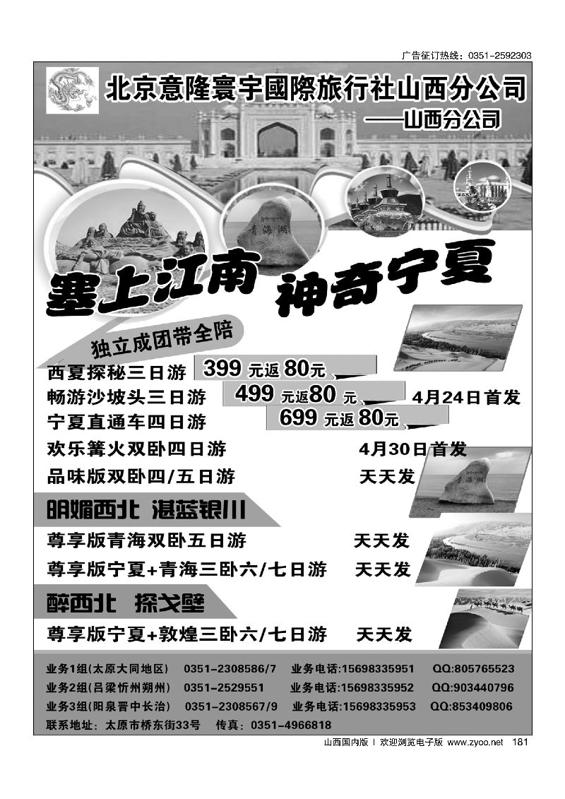 181北京意隆