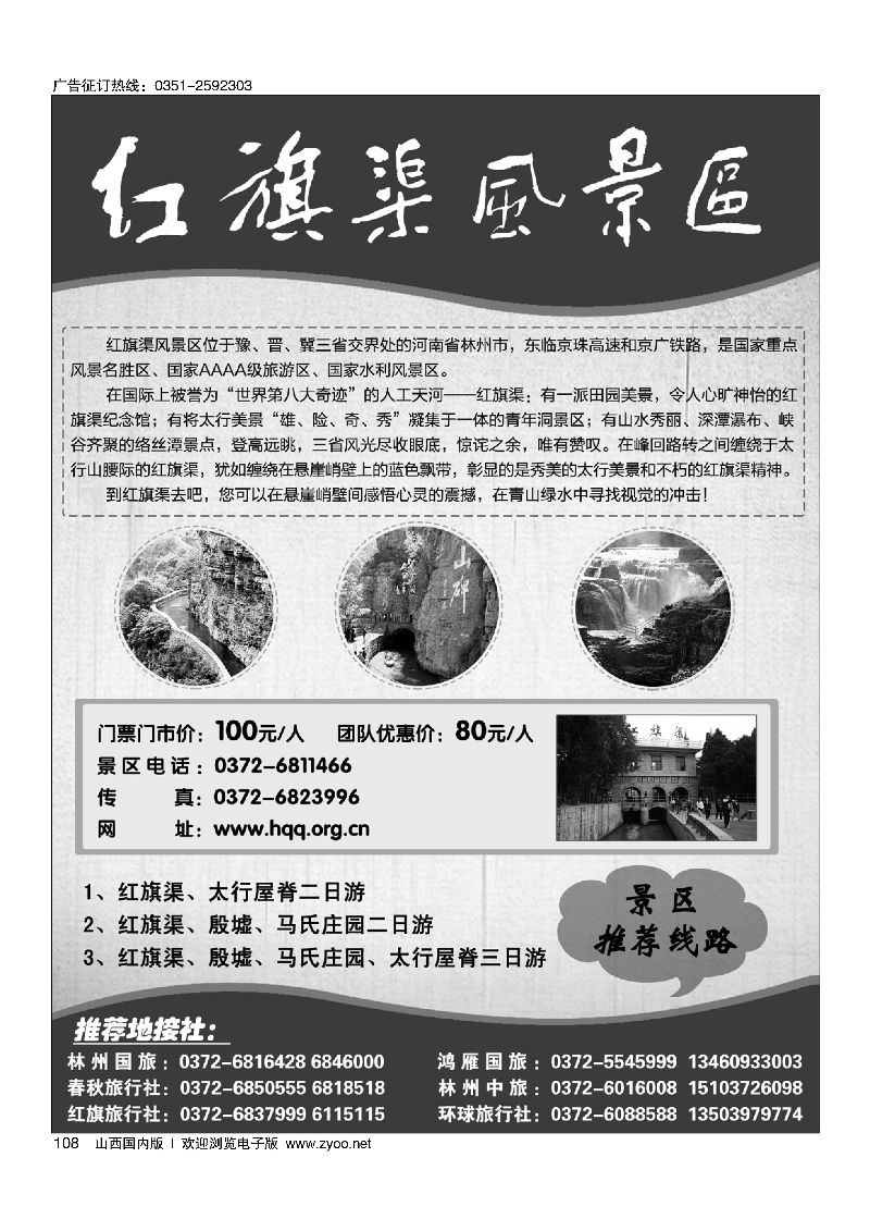 108红旗渠风景区