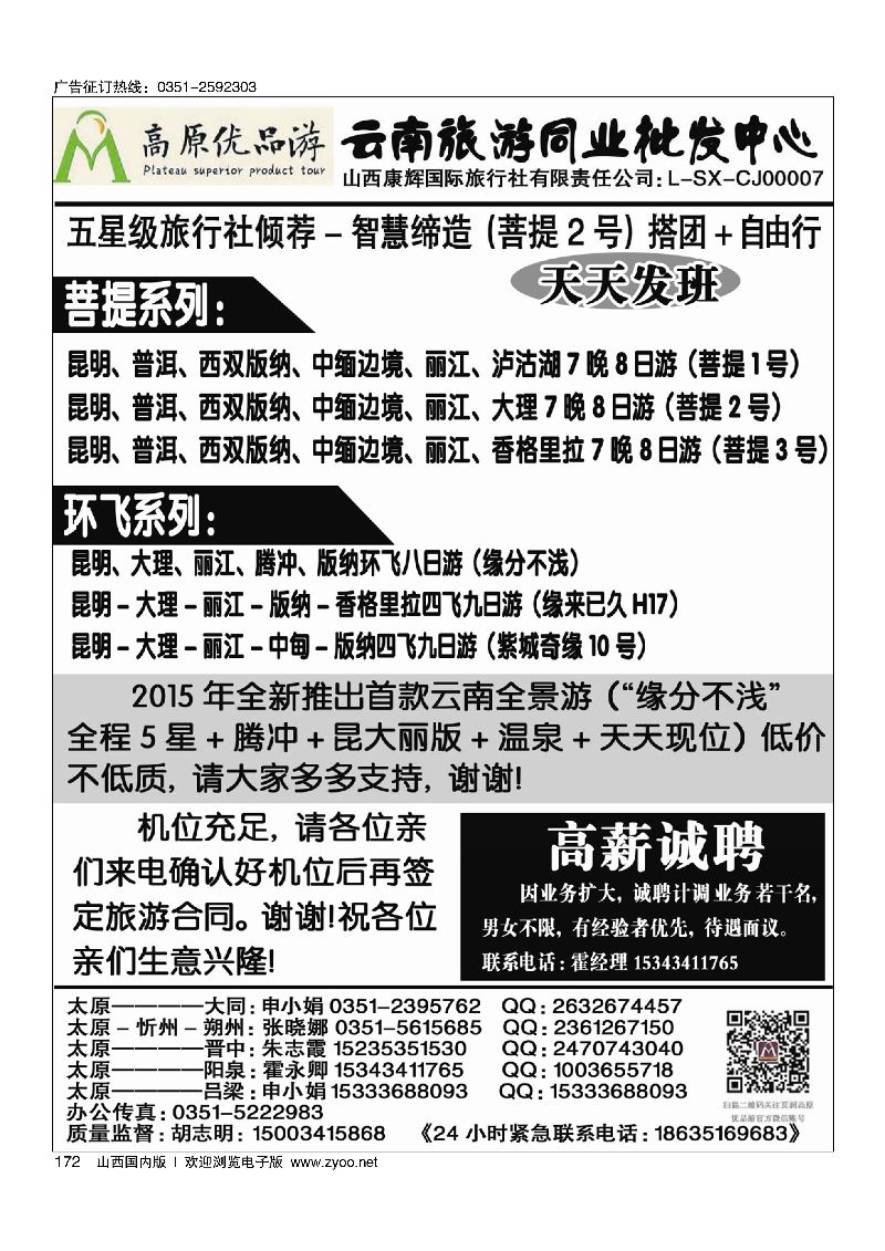 172山西康辉 云南旅游同业批发中心