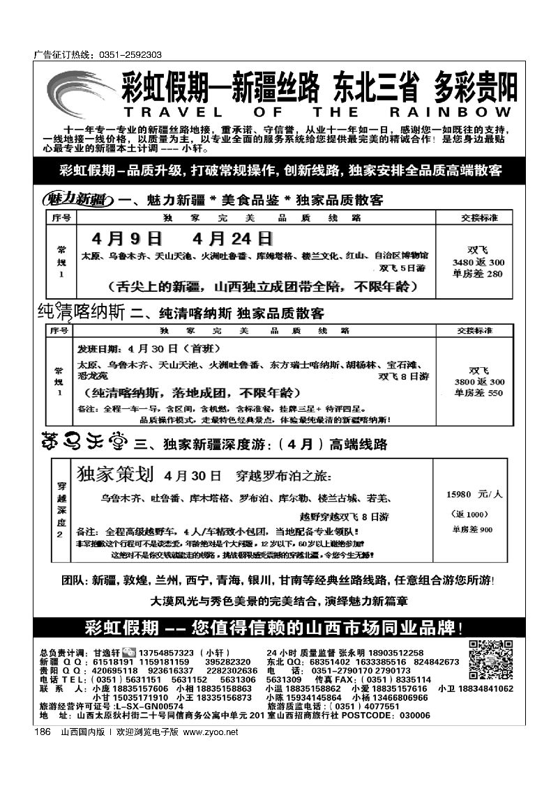 186彩虹假期 新疆丝路东北三省多彩贵阳专线