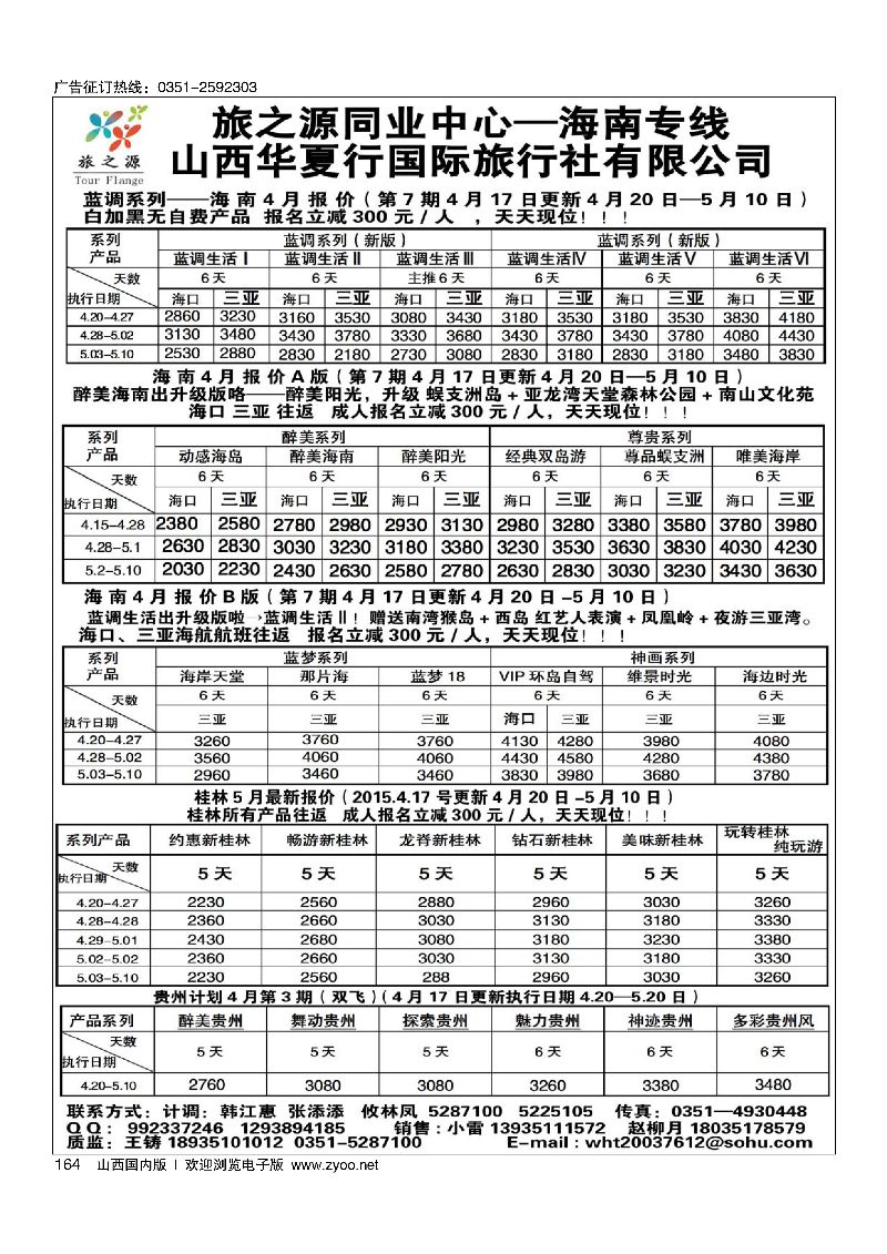 164旅之源海南同业
