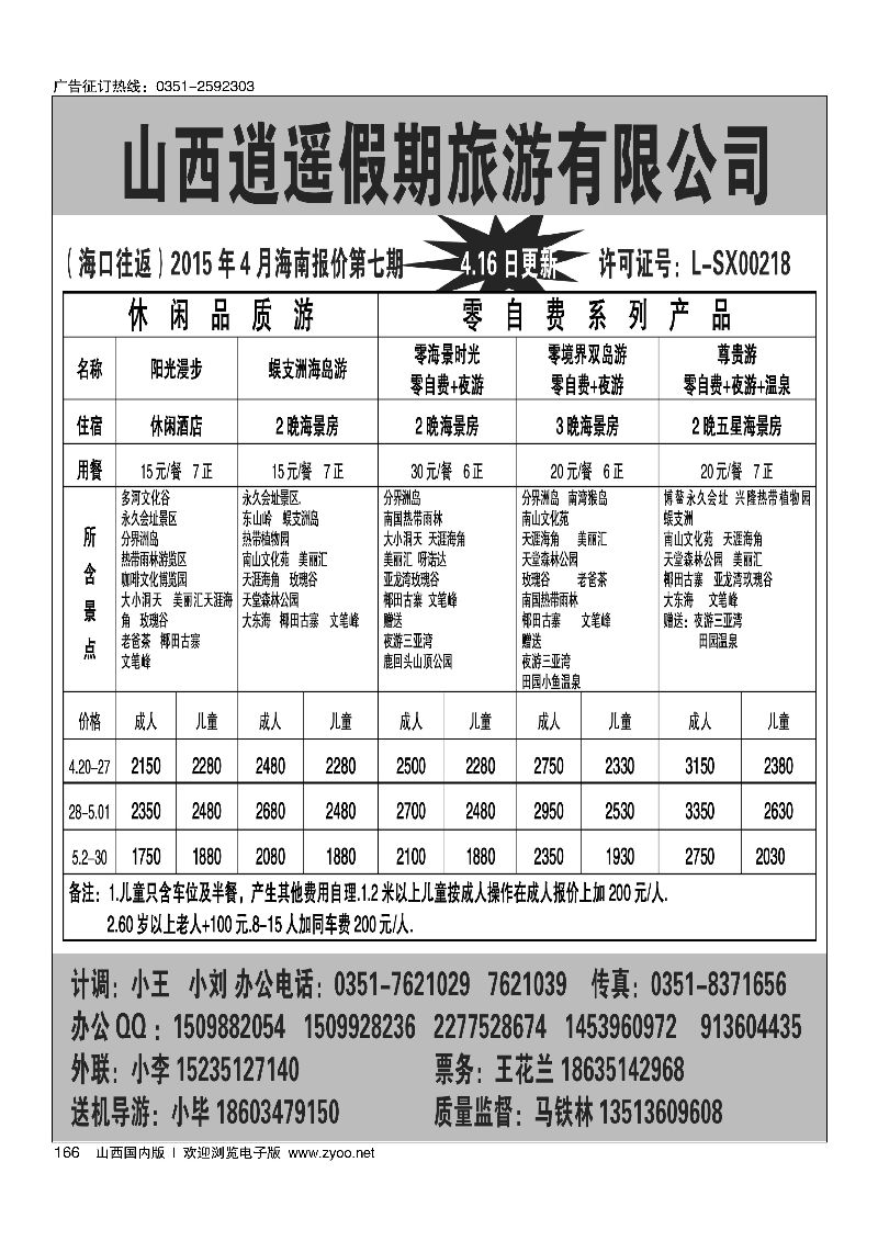 166逍遥假期 海南专线