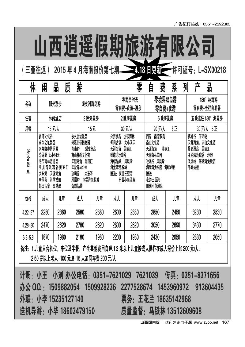 167逍遥假期 海南专线