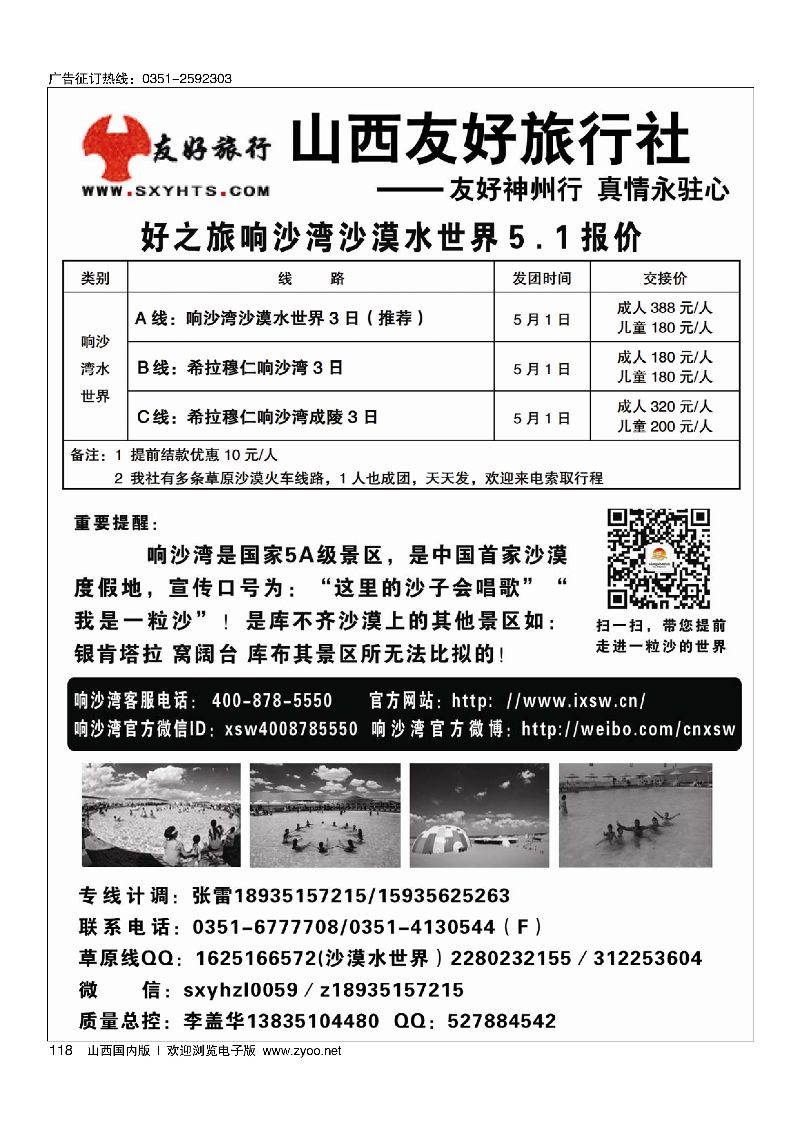 118好之旅草原响沙湾沙漠水世界专线
