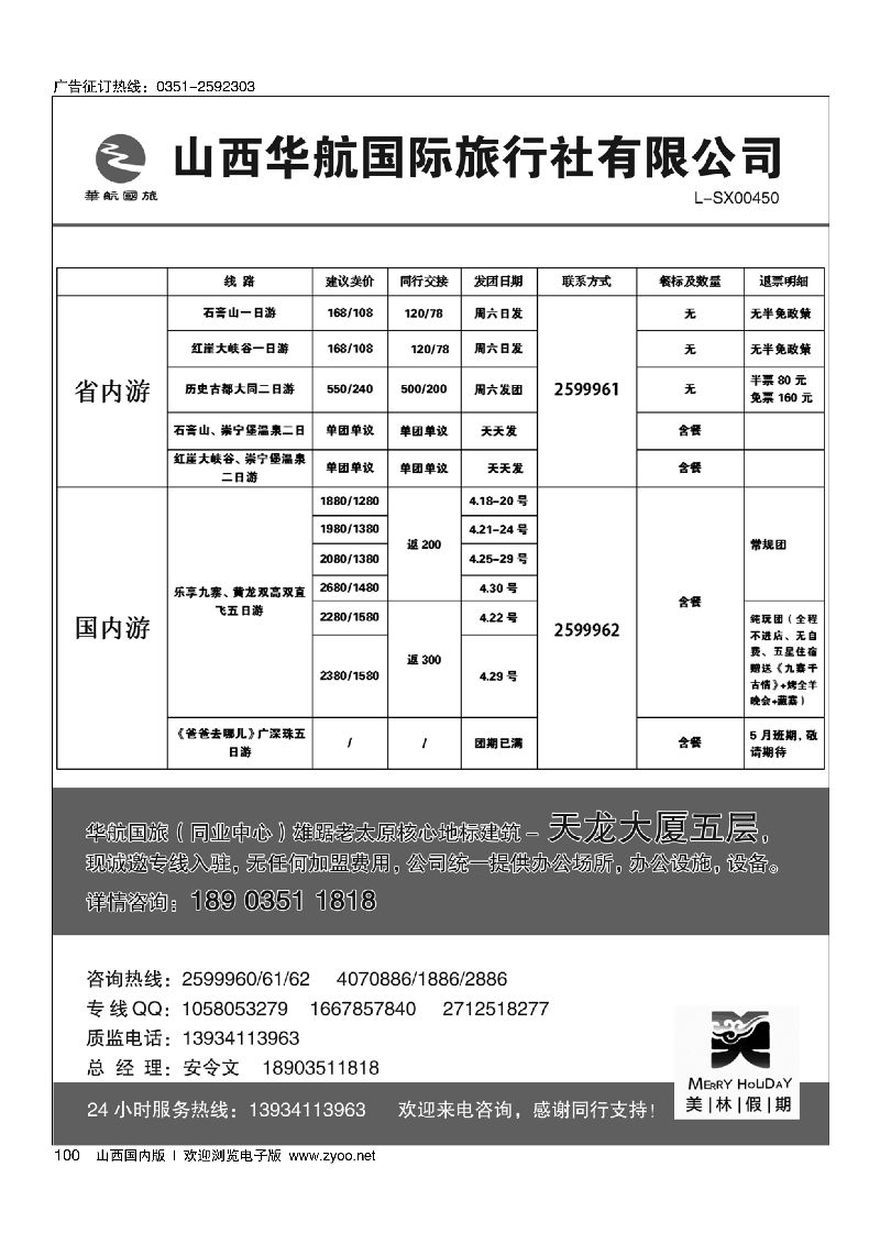 100大同专线·华航美林假期