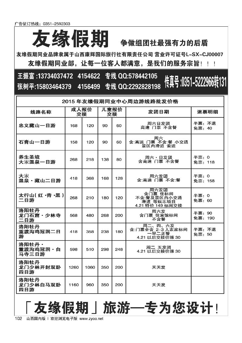 102二015友缘假期4月价格