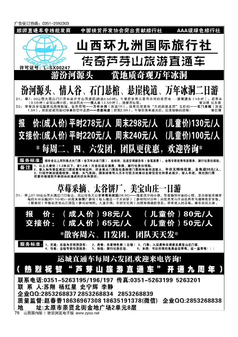 78芦芽山草莓采摘运城直通车·环九洲国旅