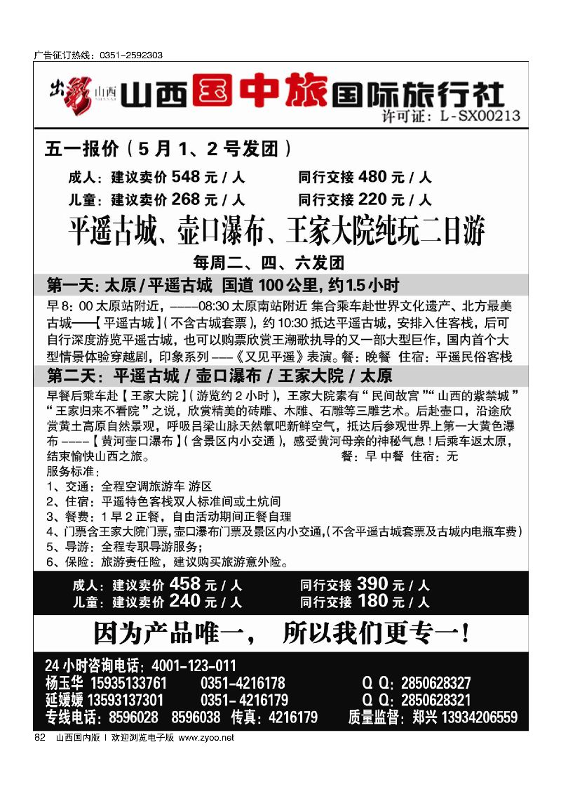 82平遥·壶口专线·山西国中旅