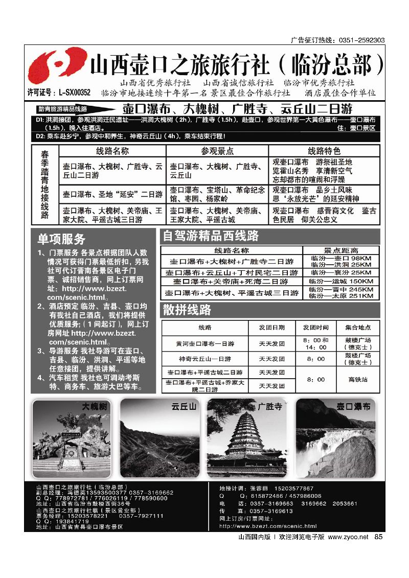 85山西壶口之旅旅行社自驾游·山西专业地接批发商