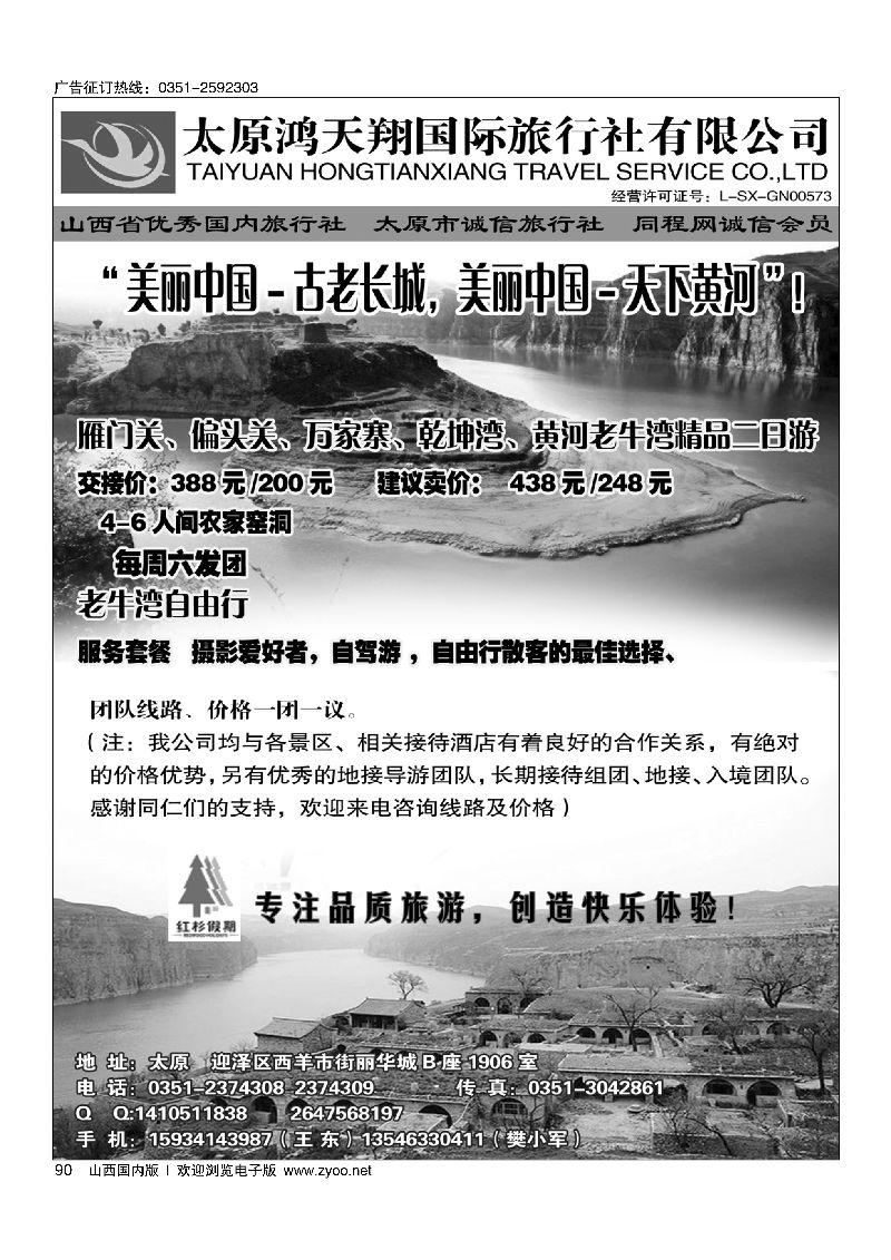 90鸿天翔国际旅行社·老牛湾地接