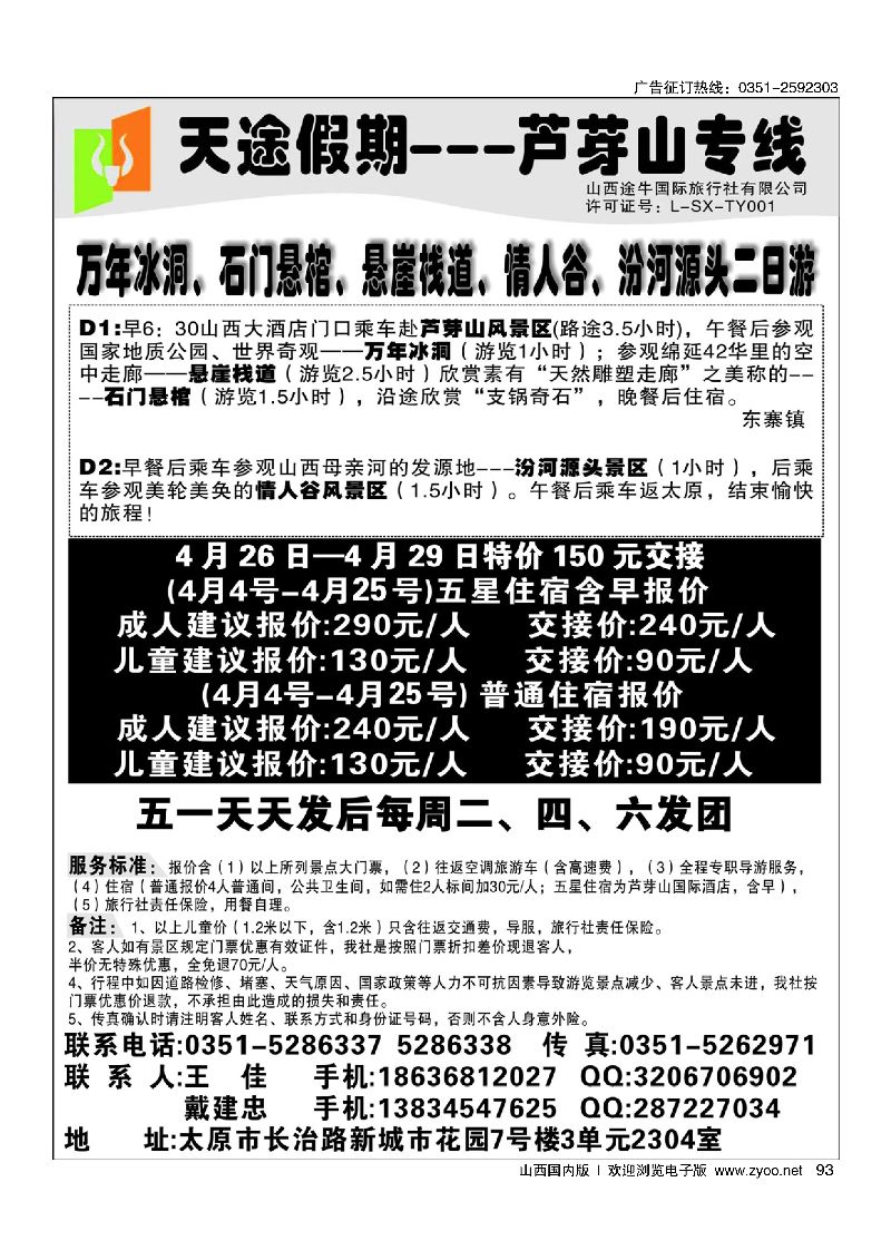 93天途假期·芦芽山专线