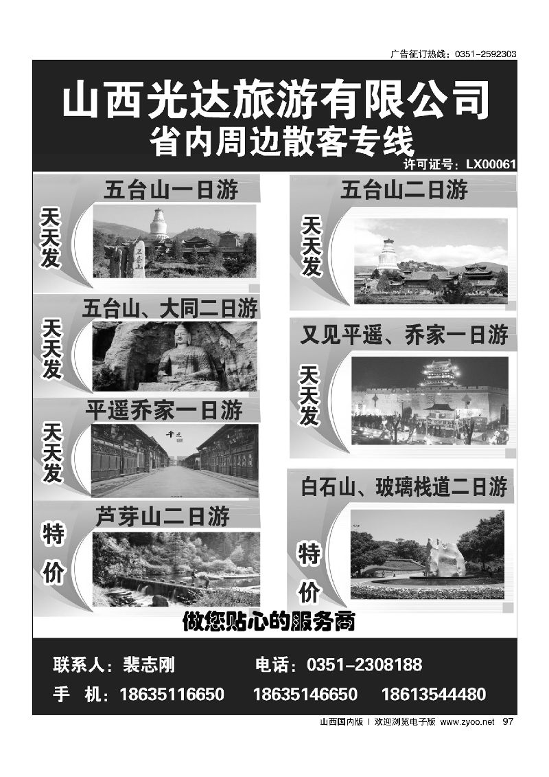 97金海省内同业·裴志刚
