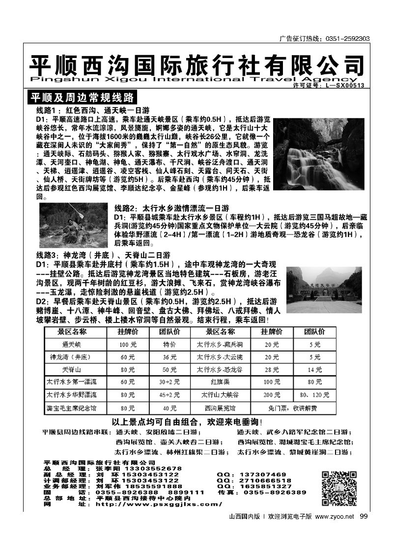 99平顺通天峡专业地接