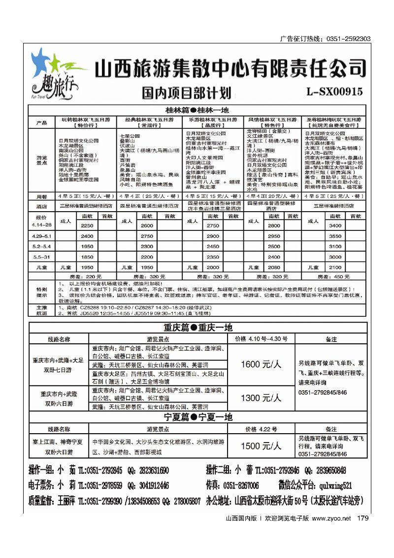 179山西旅游集散中心国内长线 桂林 重庆 宁夏专线