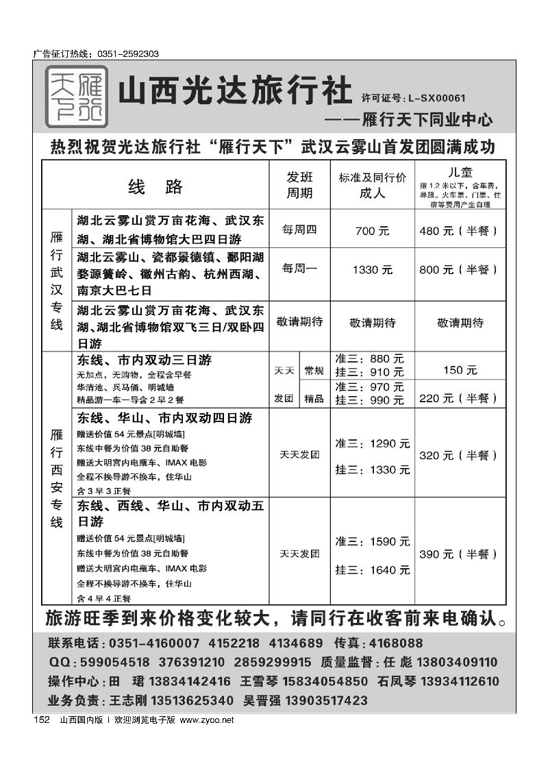 152山西光达雁行天下 武汉 西安专线