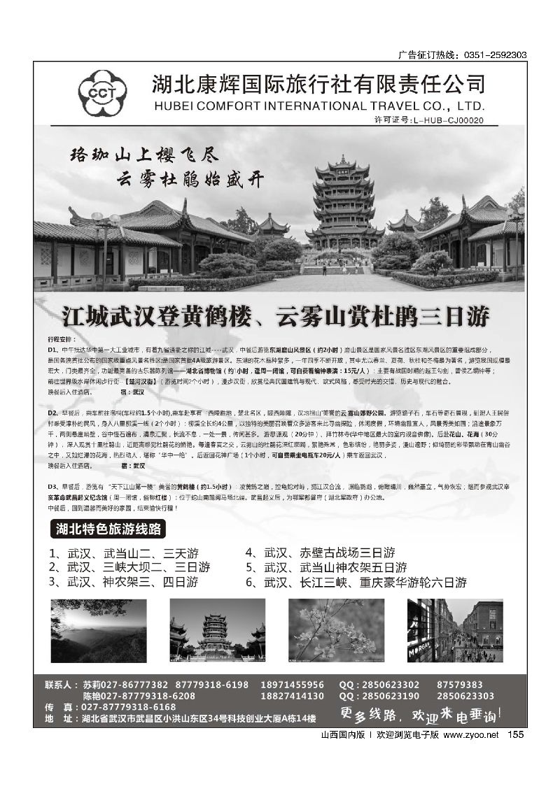 155湖北康辉国旅-湖北境内全线地接专家