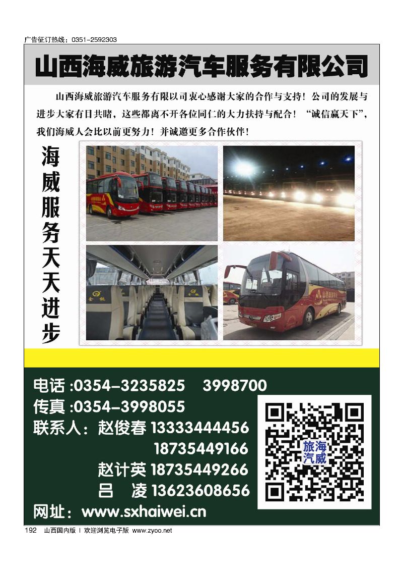 192山西海威旅游汽车服务有限公司