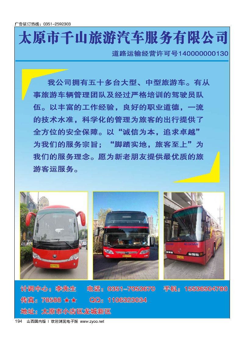 194千山旅汽