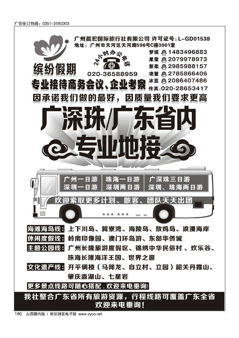 180广深珠地接 广东省内地接-缤纷假期
