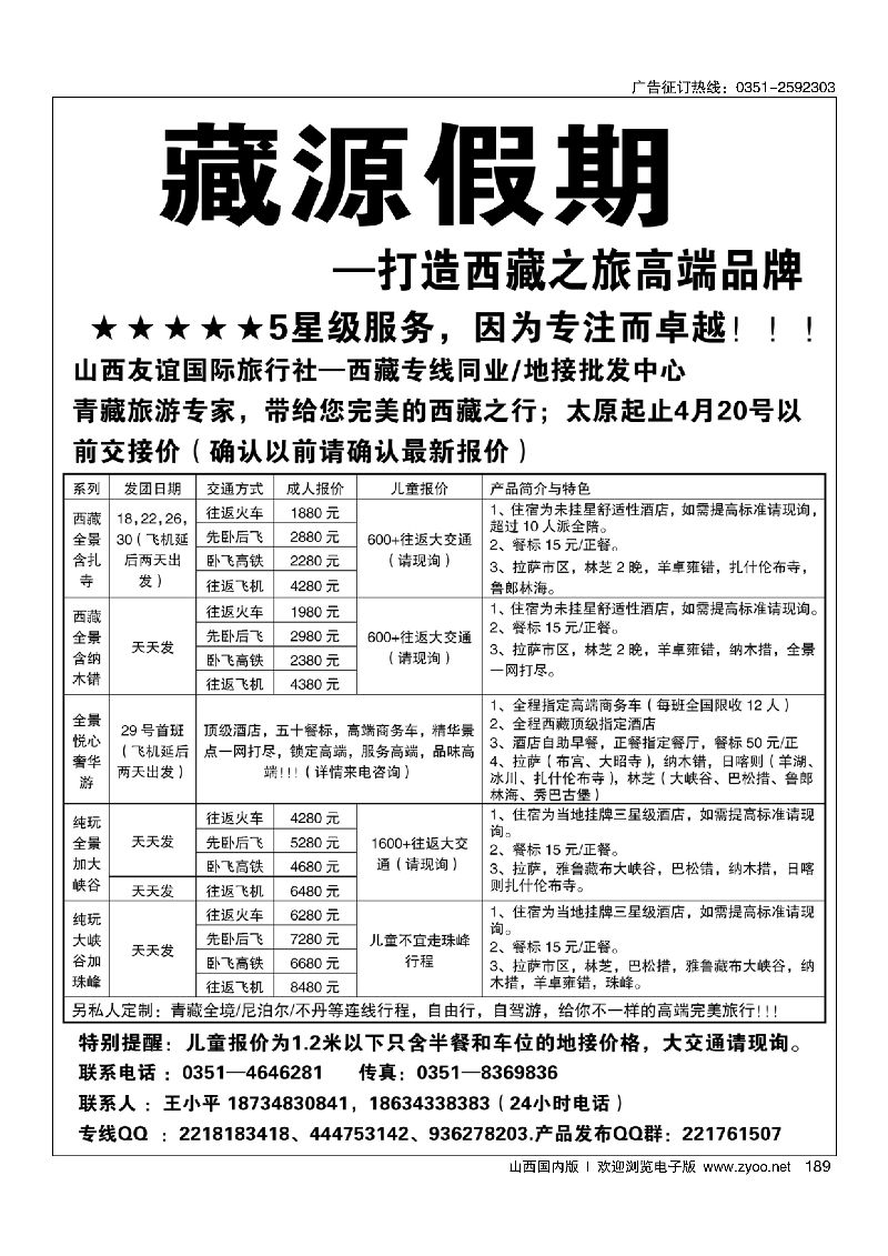 189藏源假期打造西藏之旅高端品牌