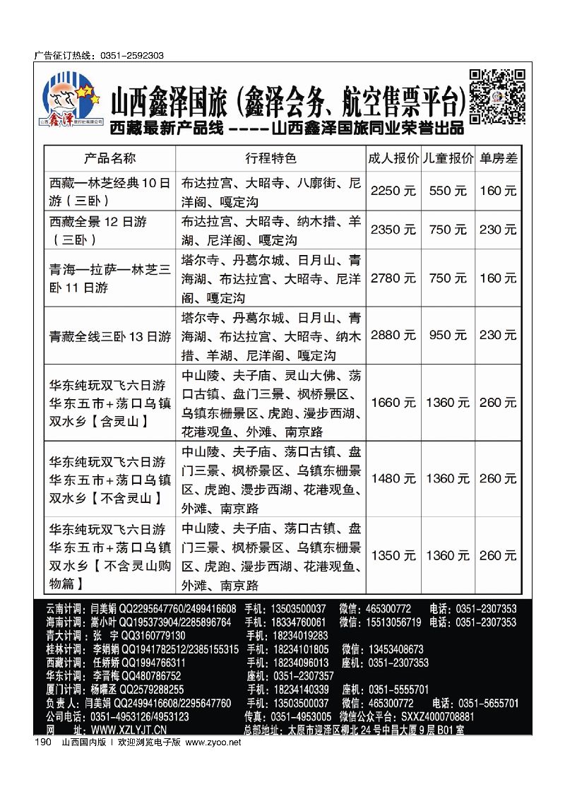 190鑫泽国旅·西藏专线
