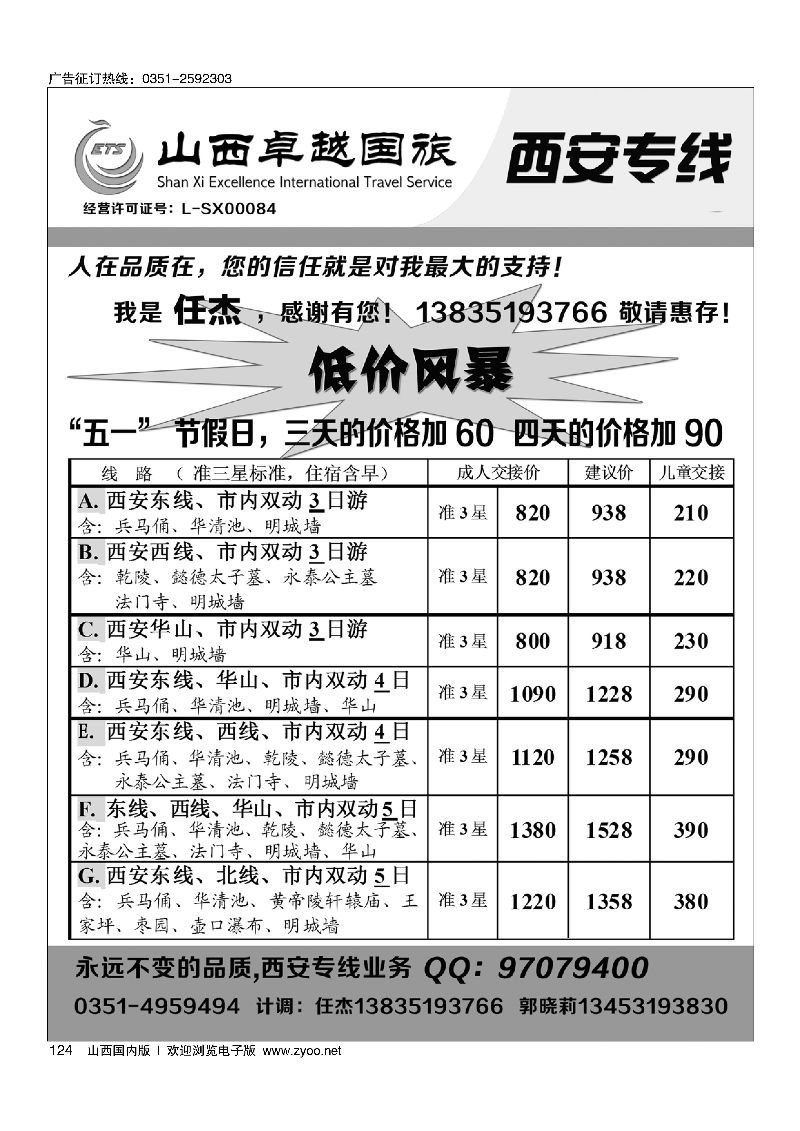 124山西卓越国旅·西安动车专线