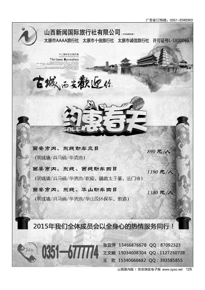 125新闻国旅·西安专线