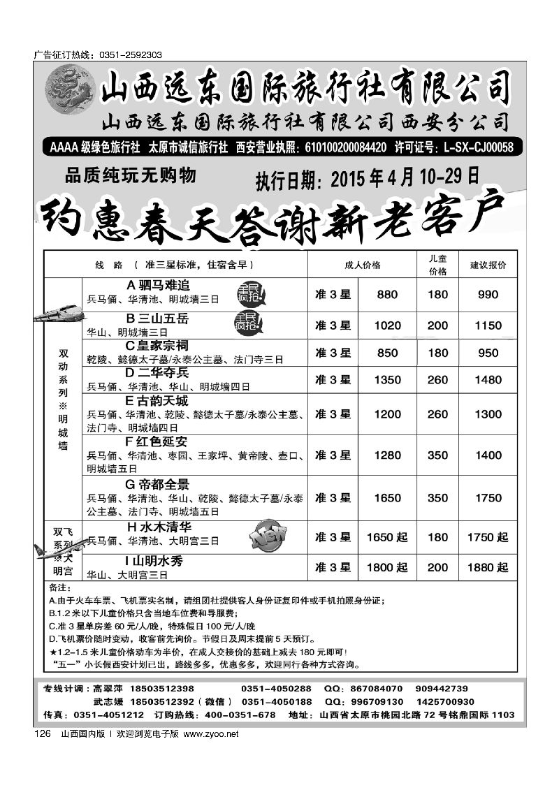 126山西远东国际旅行社西安分公司·西安专线