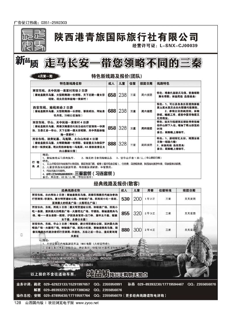 128陕西港青旅[专业品质地接]