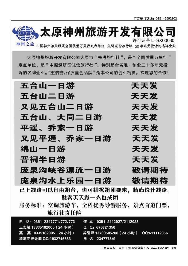 扉59五大平乔 ·绵山专线 ·神州旅游