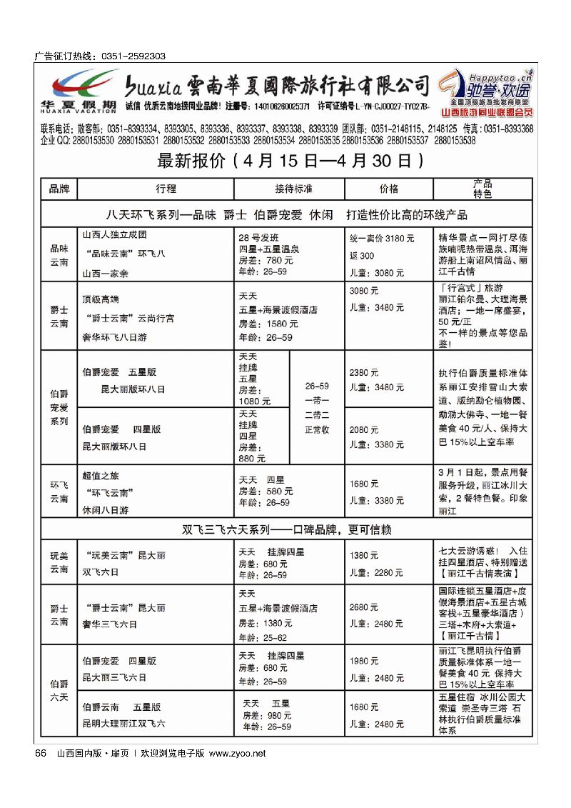扉66云南华夏山西分公司