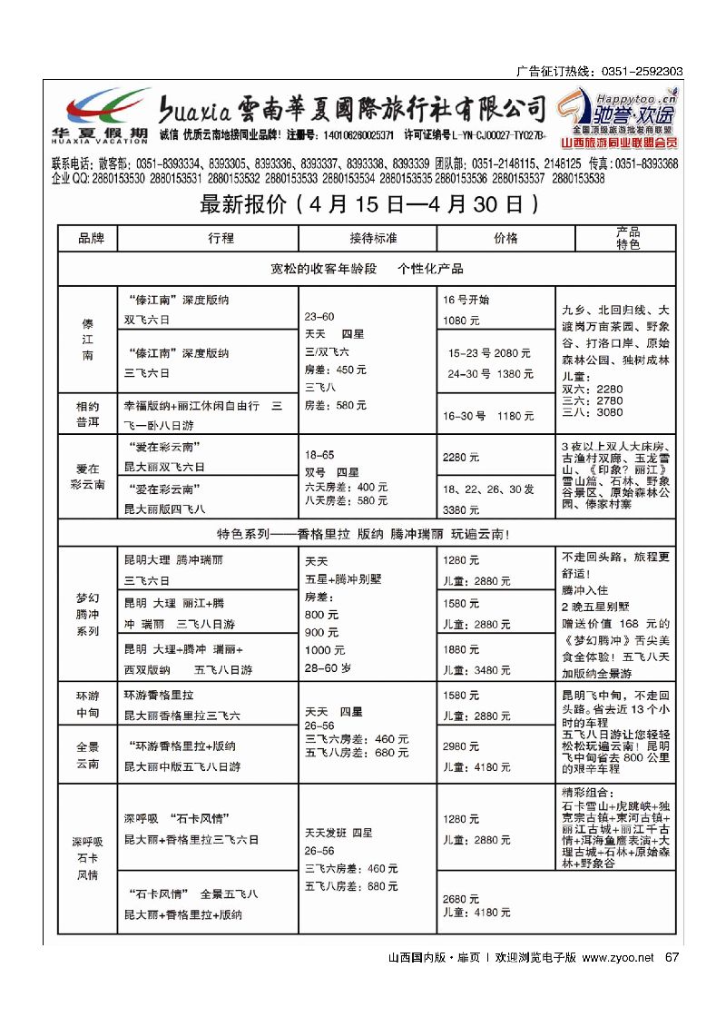 扉67云南华夏山西分公司
