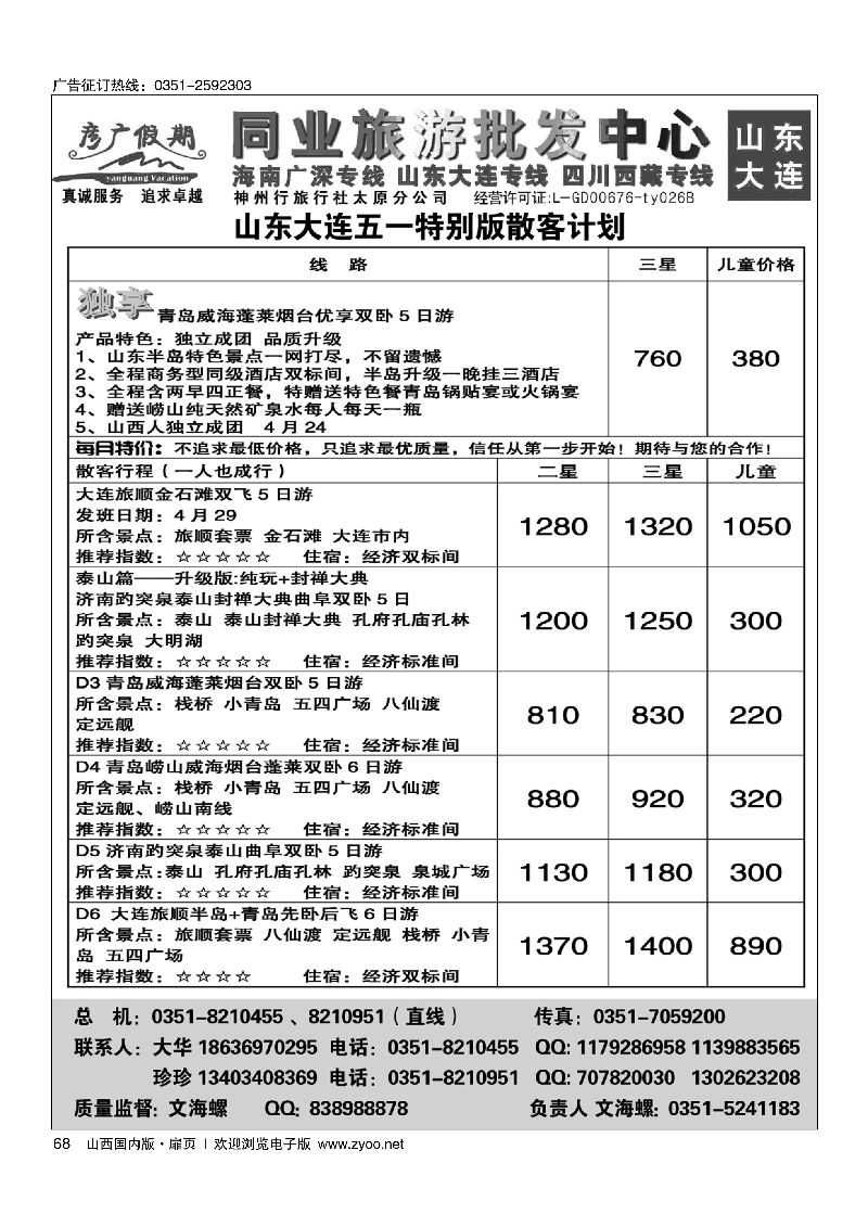 扉68彦广假期·青大专线