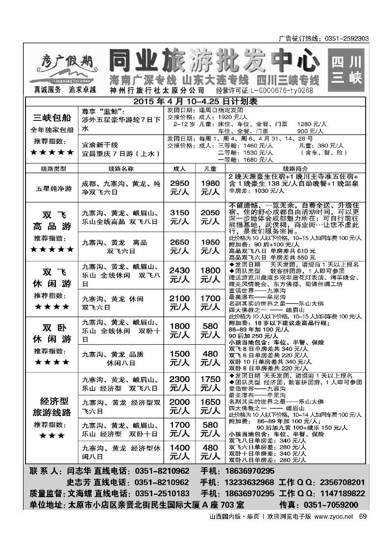 扉69彦广假期·四川三峡专线