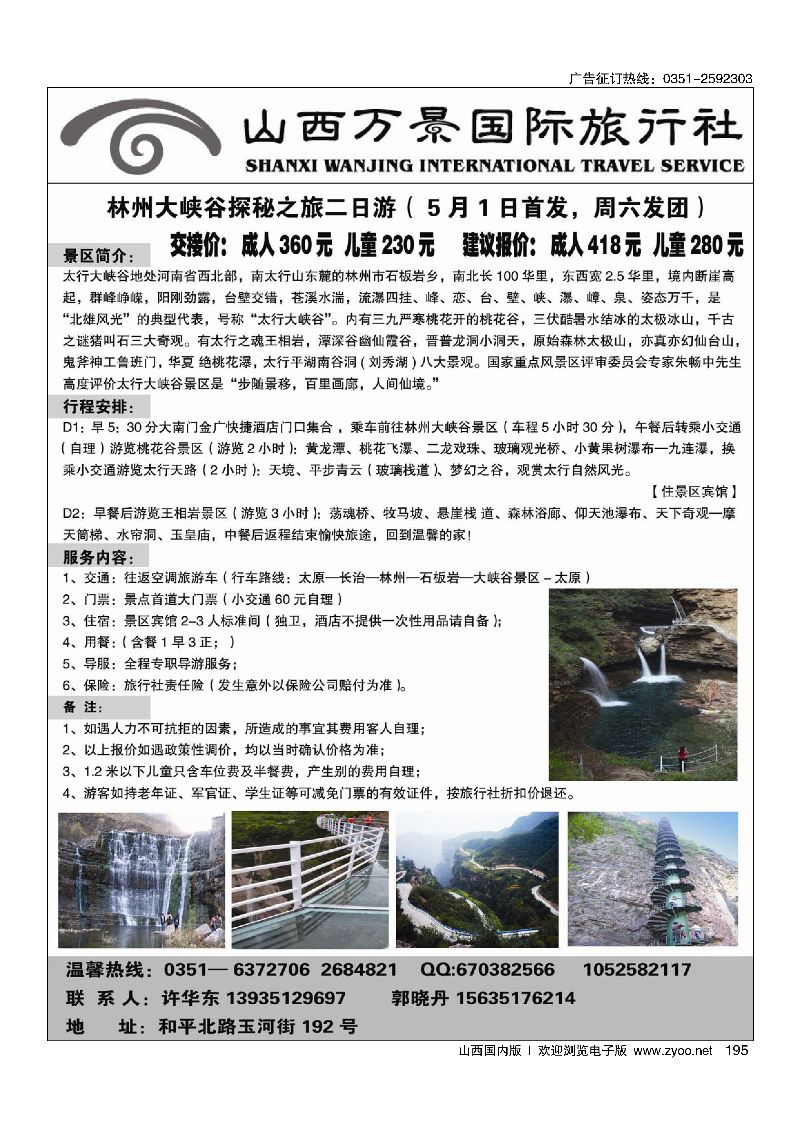 195林州大峡谷